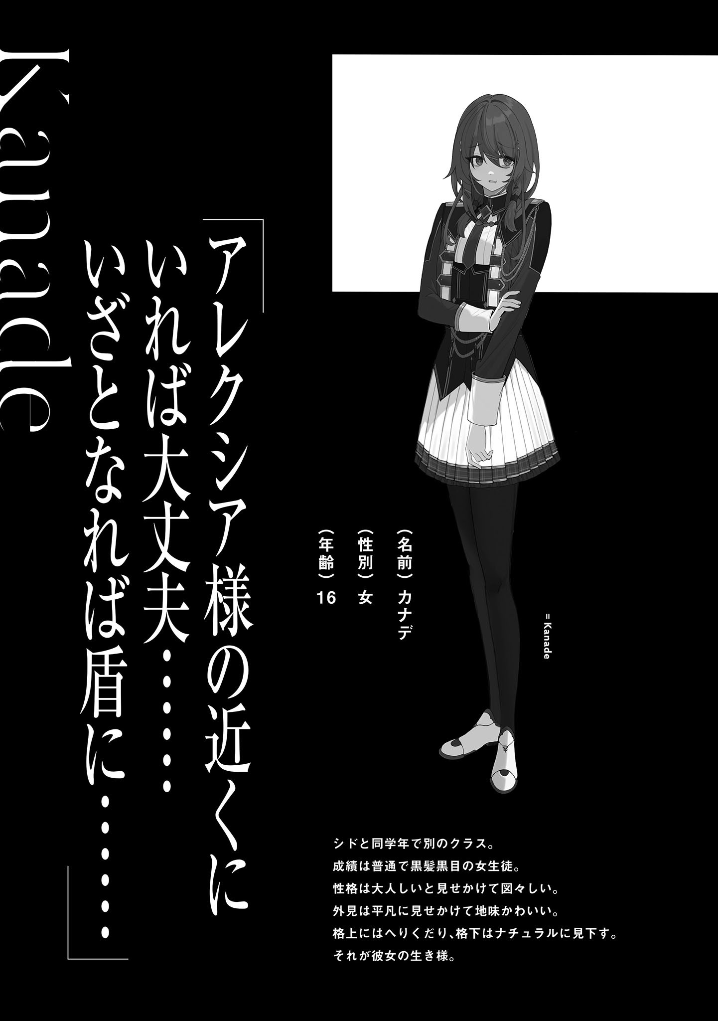 touzai-kage-no-jitsuryokusha-ni-naritakute-kanade-kage-no
